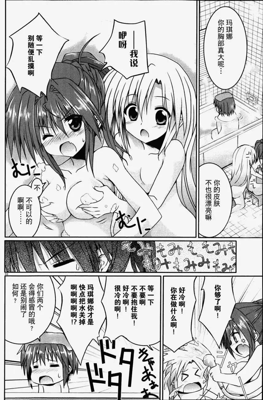 《月神来我家》第14回 第10页