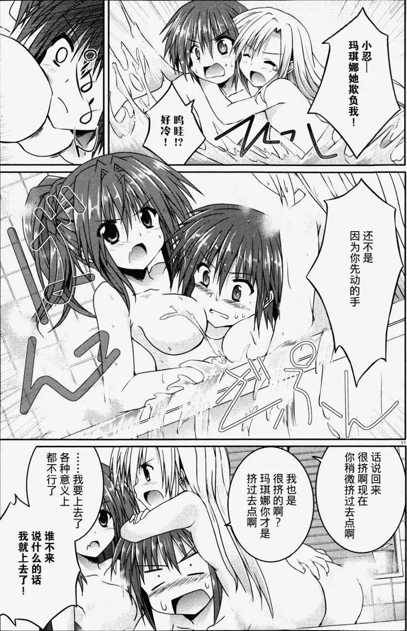 《月神来我家》第14回 第11页