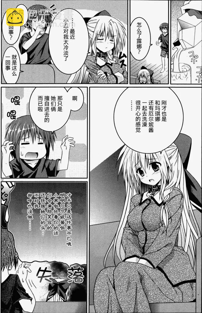 《月神来我家》第14回 第12页