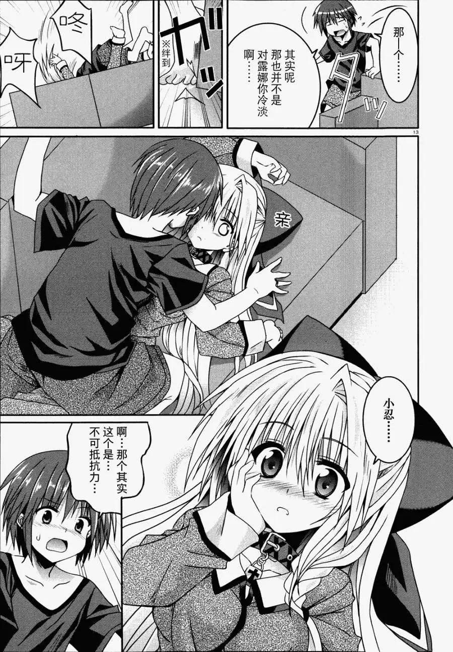 《月神来我家》第14回 第13页