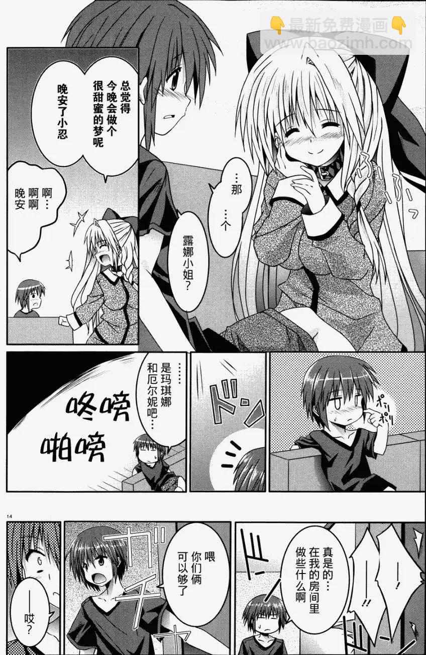 《月神来我家》第14回 第14页