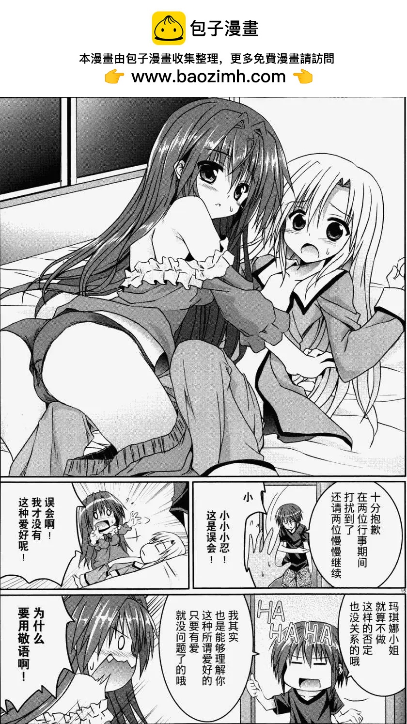 《月神来我家》第14回 第15页