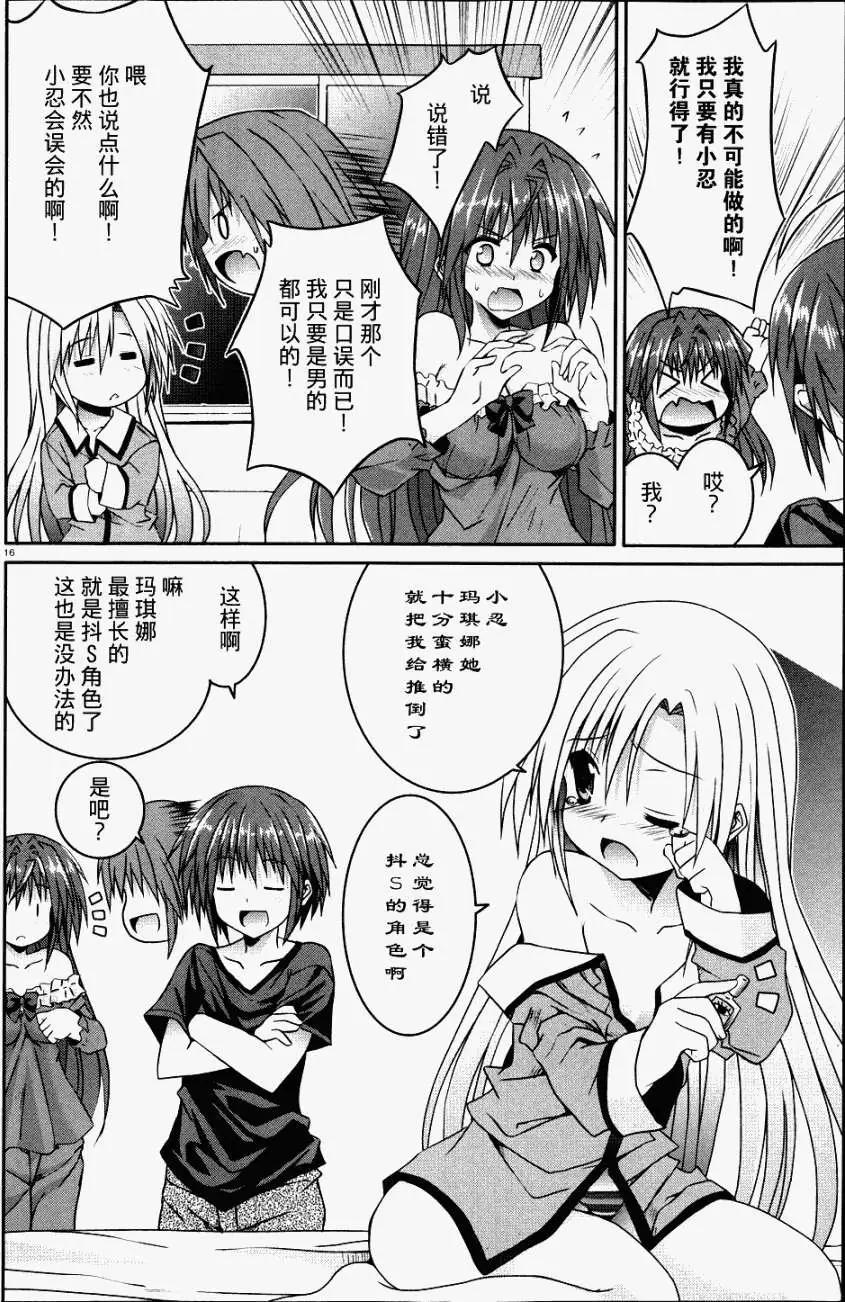 《月神来我家》第14回 第16页