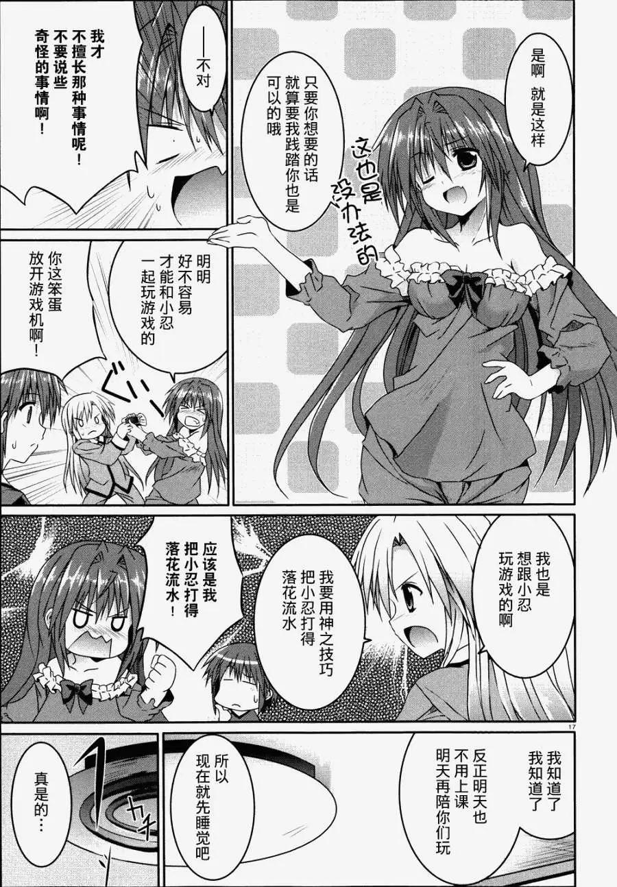 《月神来我家》第14回 第17页