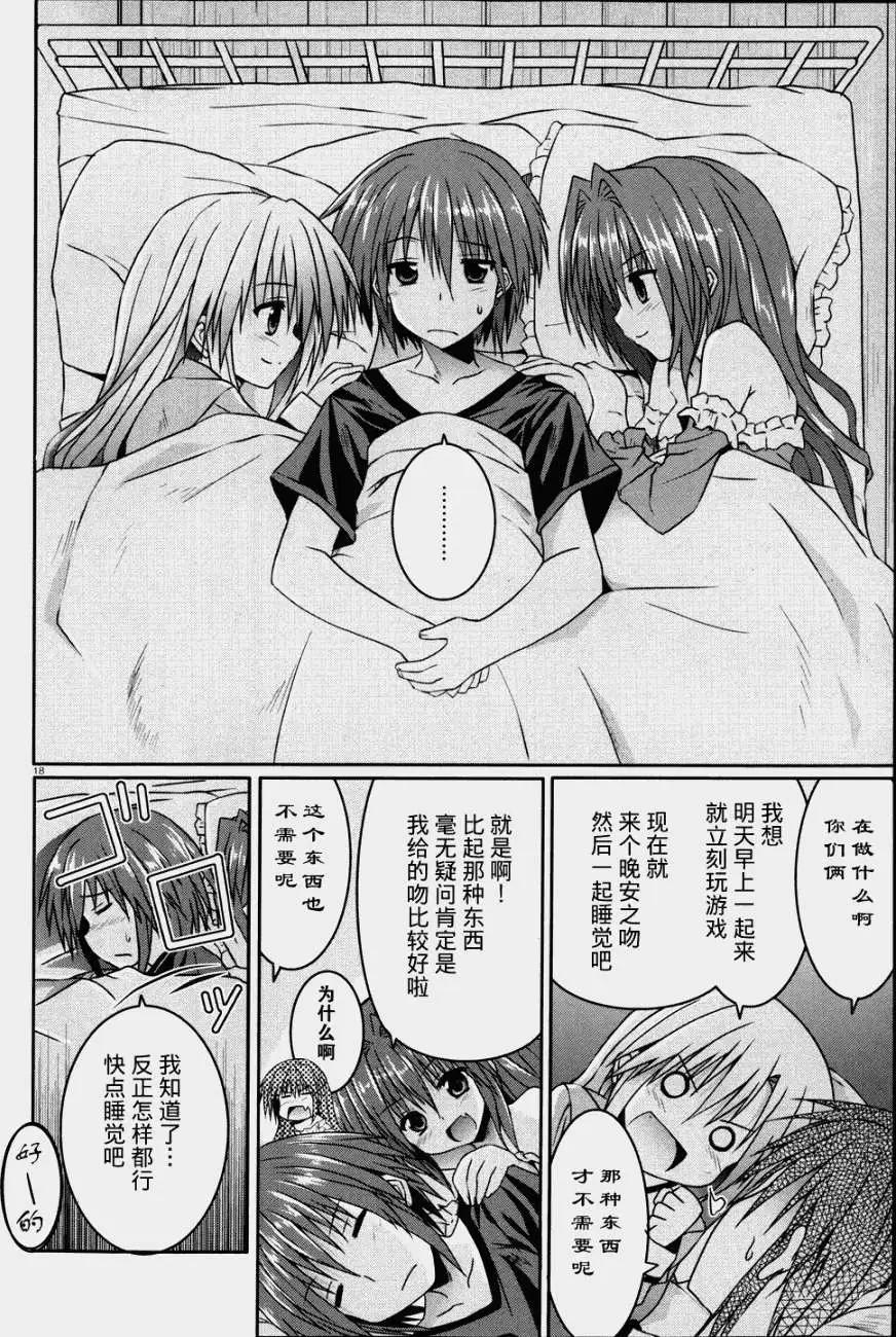 《月神来我家》第14回 第18页