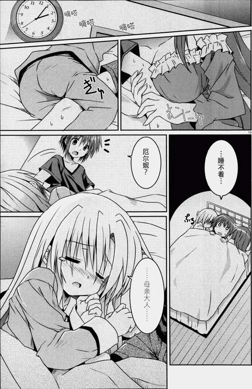 《月神来我家》第14回 第19页