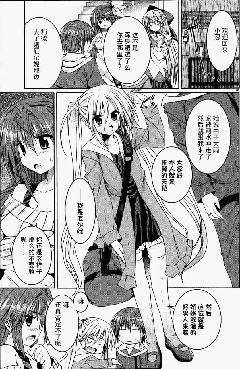 《月神来我家》第14回 第1页