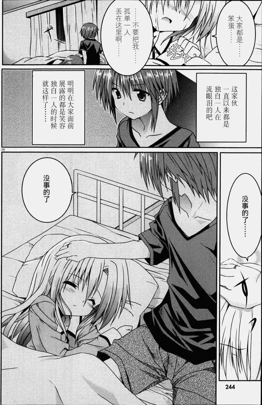《月神来我家》第14回 第20页