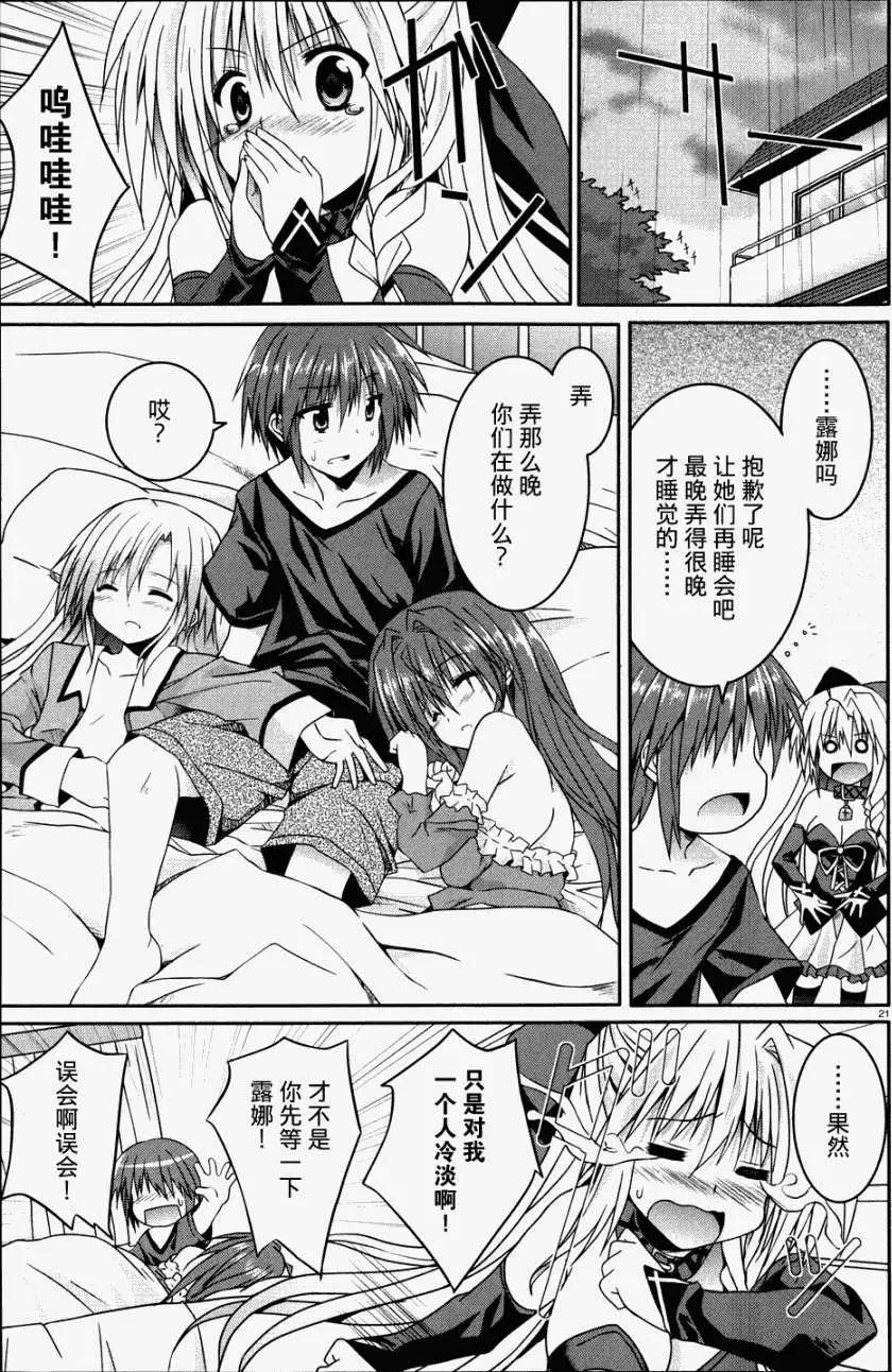 《月神来我家》第14回 第21页