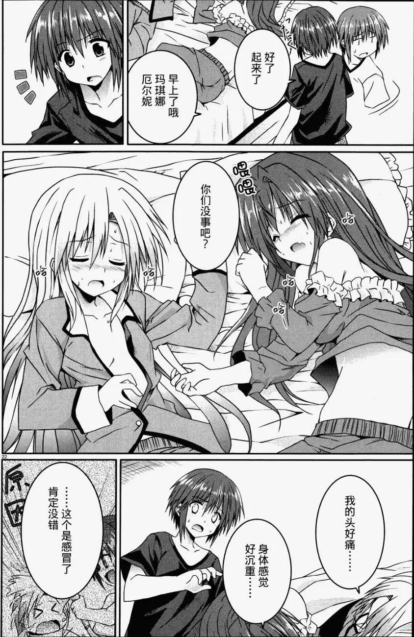 《月神来我家》第14回 第22页