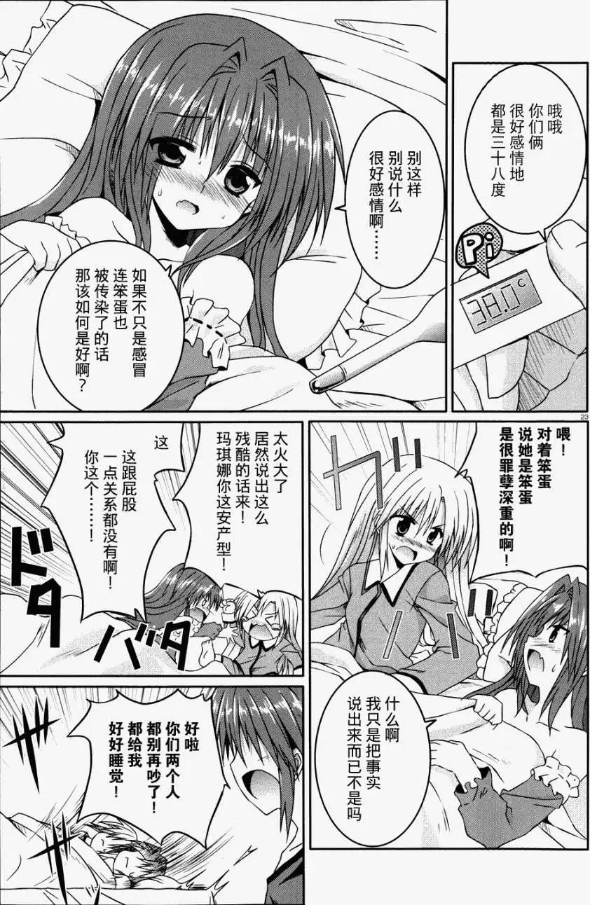 《月神来我家》第14回 第23页