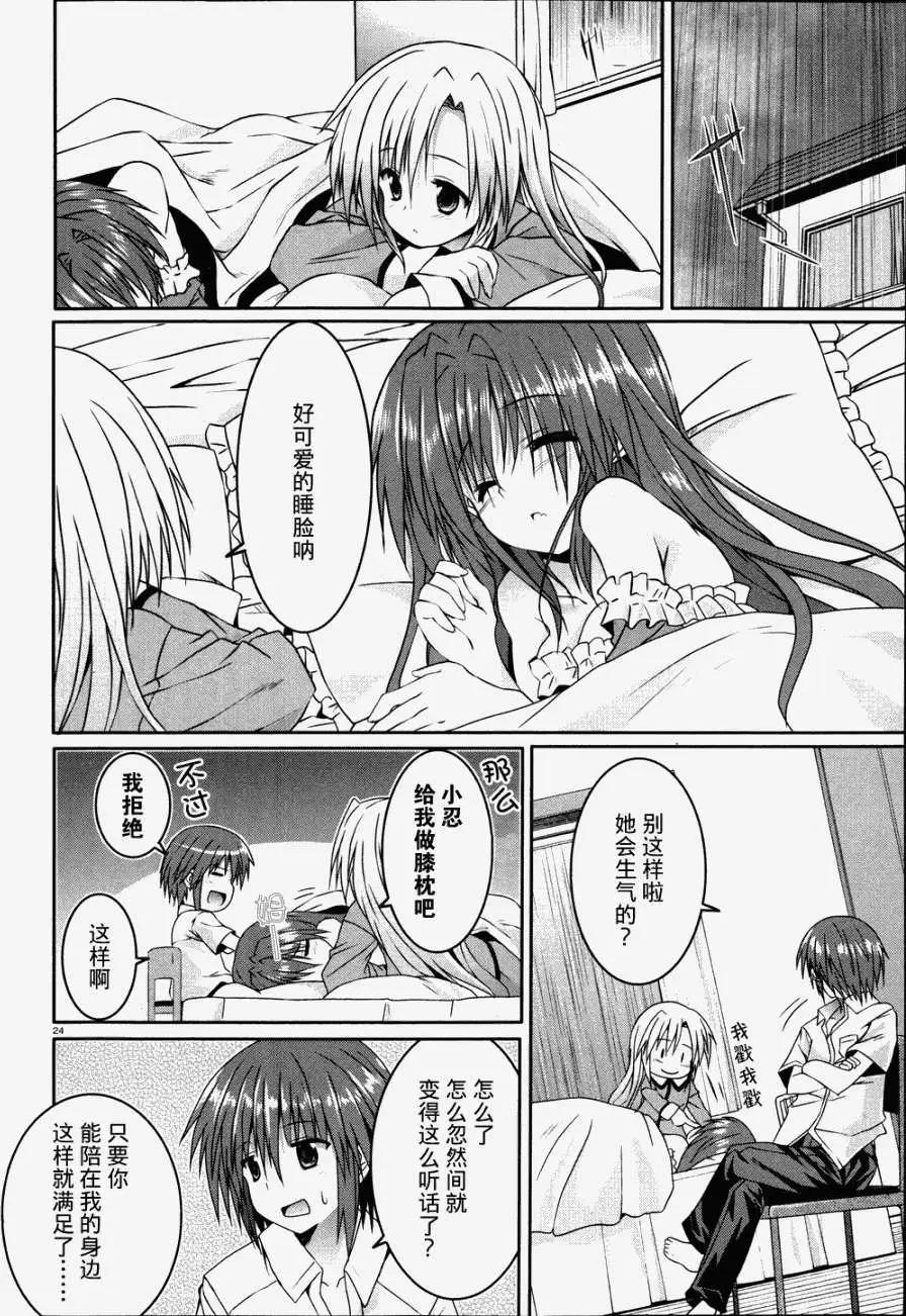 《月神来我家》第14回 第24页