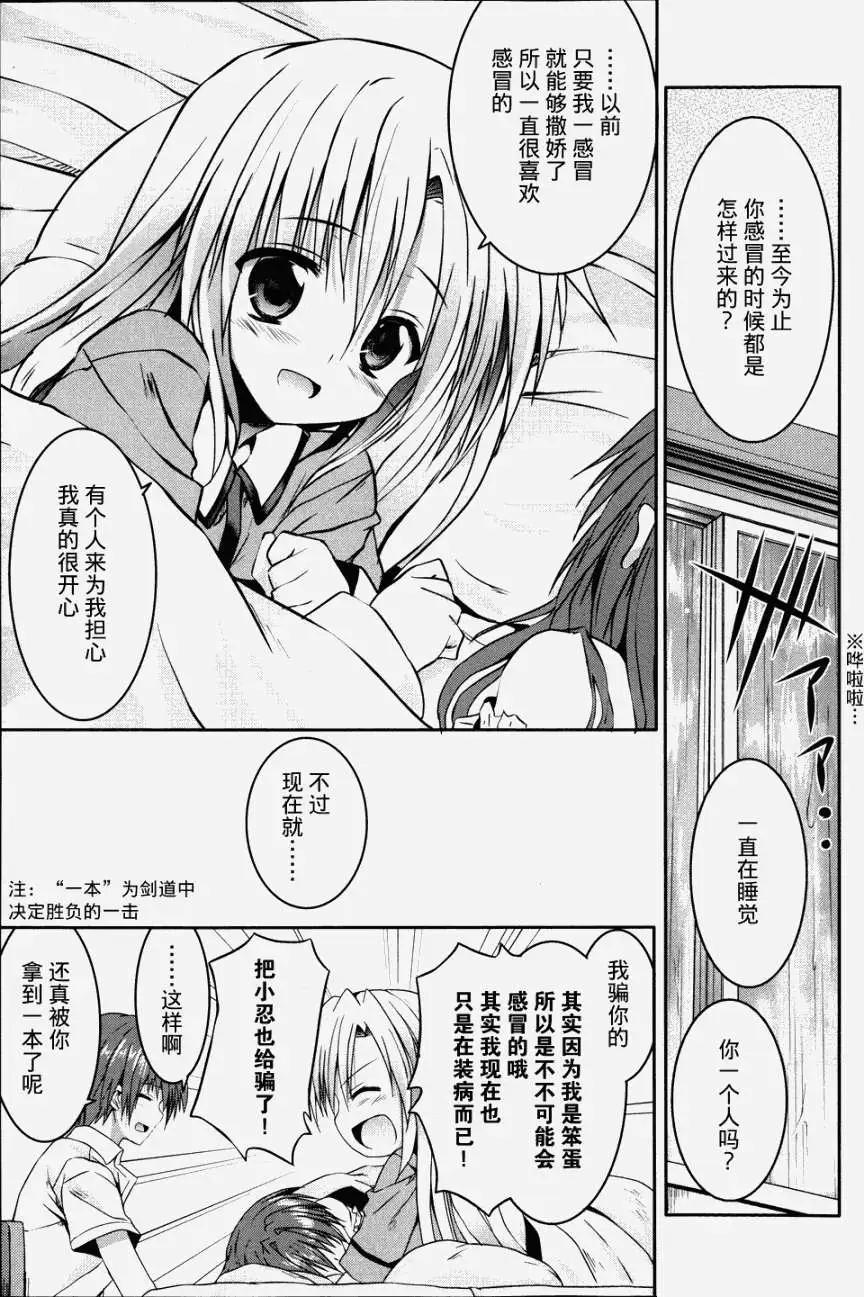《月神来我家》第14回 第25页