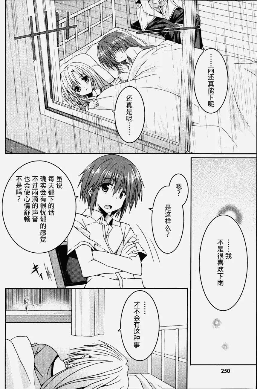 《月神来我家》第14回 第26页