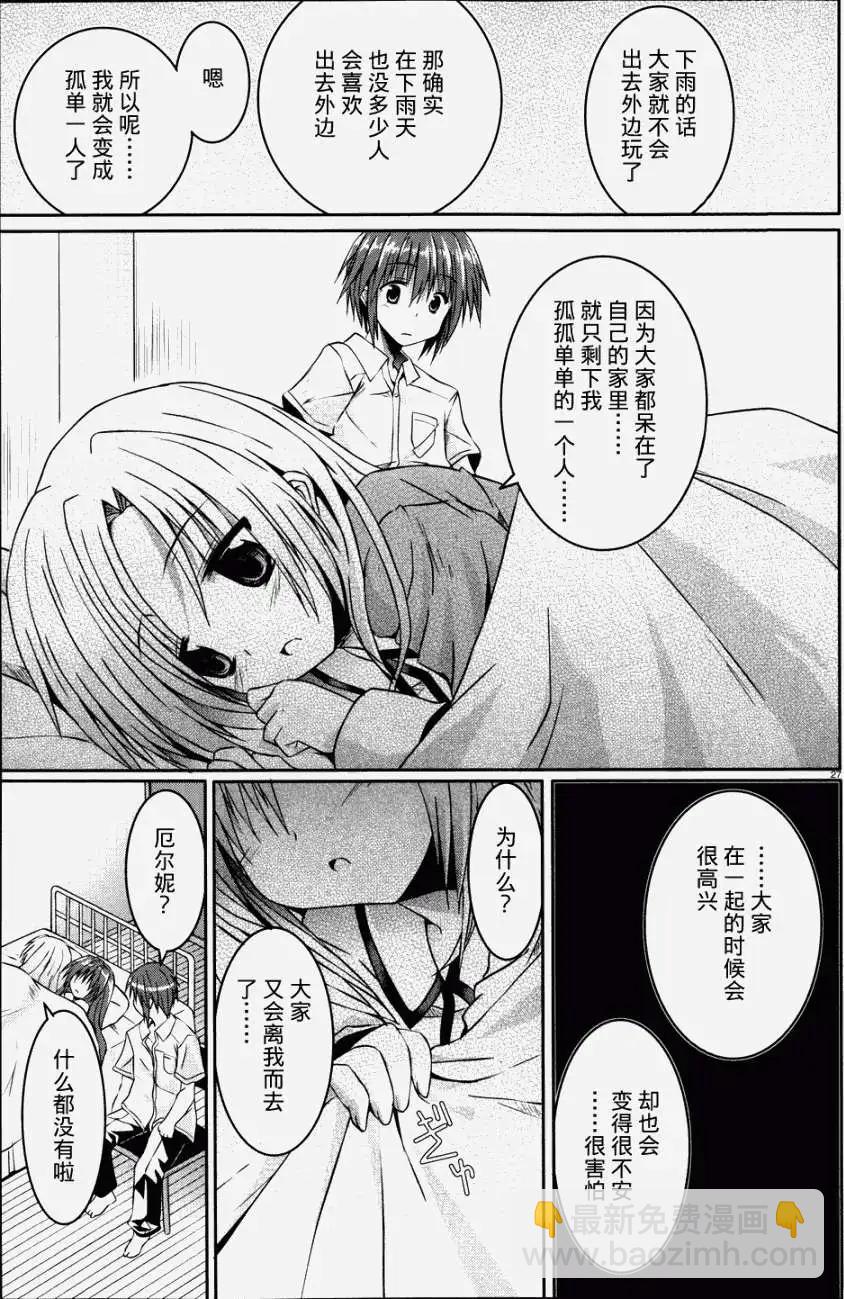《月神来我家》第14回 第27页