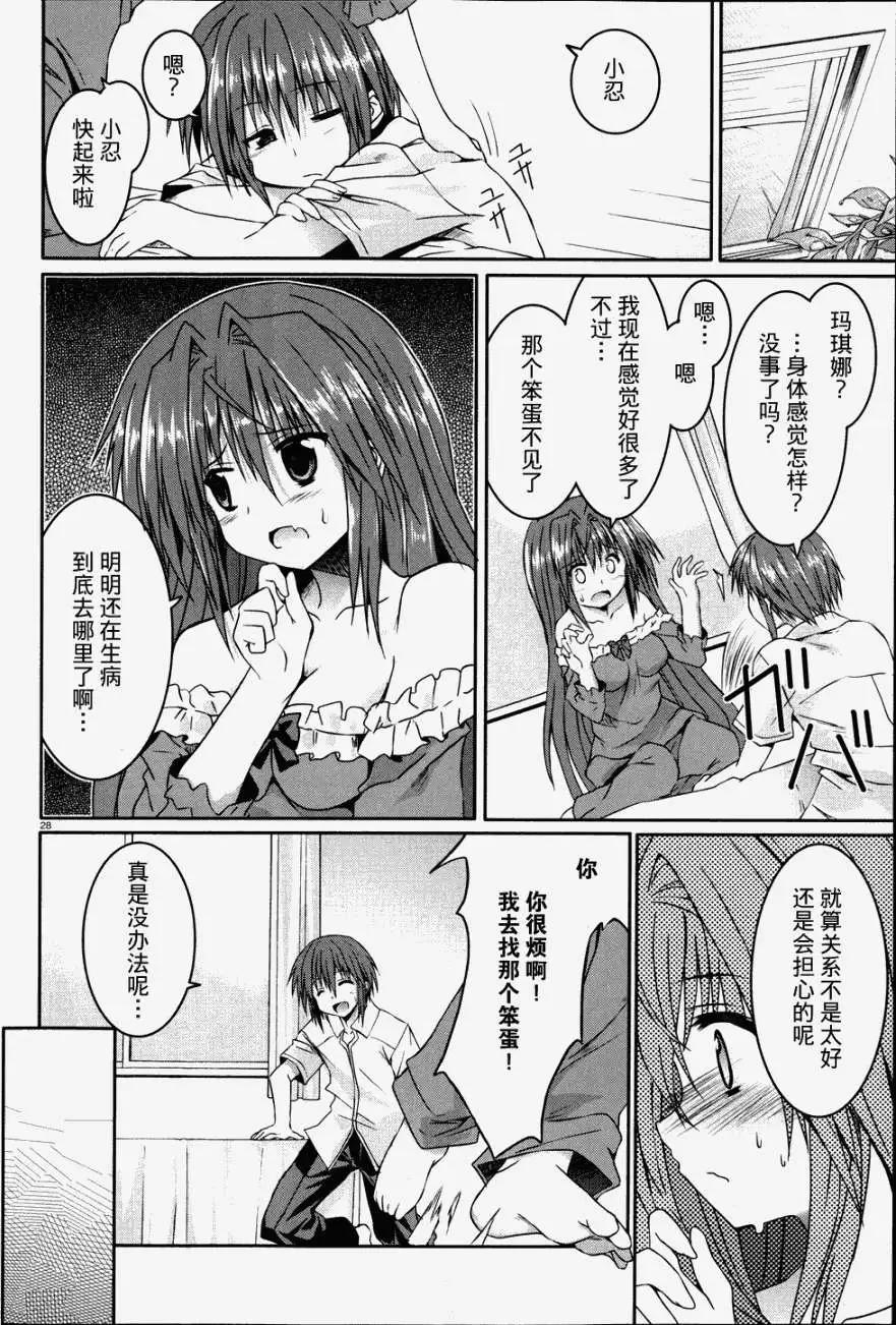 《月神来我家》第14回 第28页