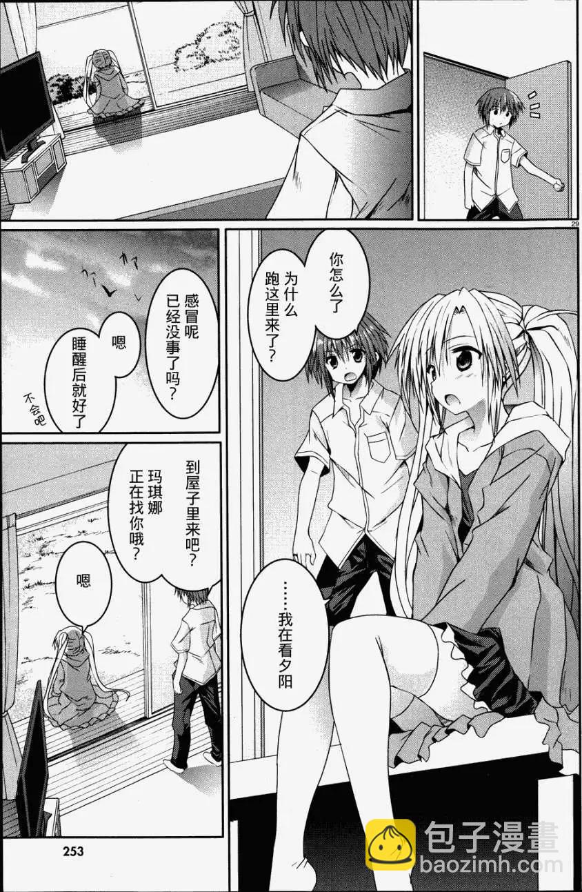 《月神来我家》第14回 第29页