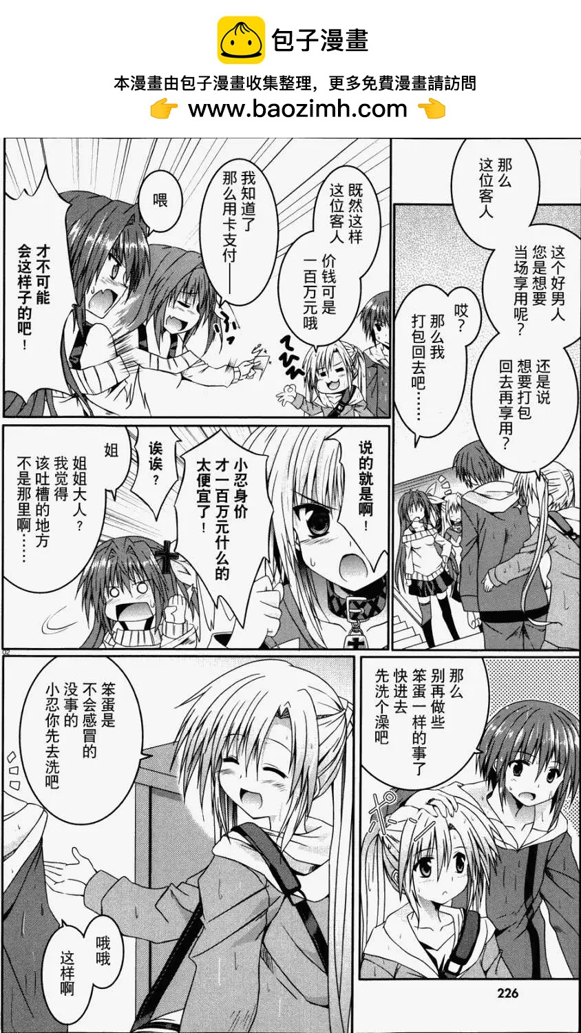《月神来我家》第14回 第2页