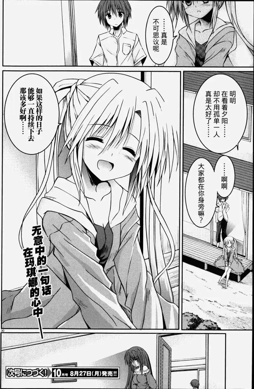 《月神来我家》第14回 第30页