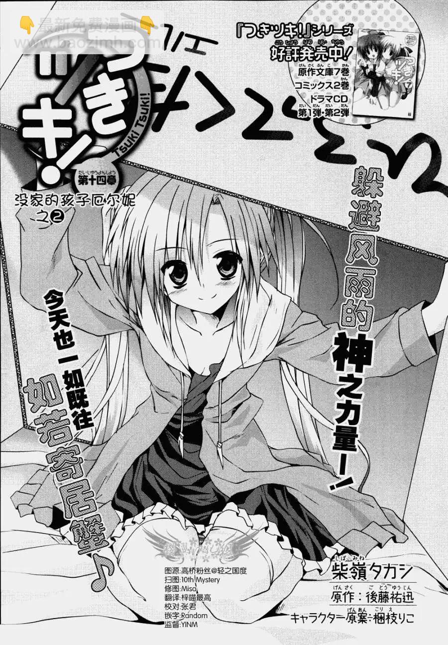 《月神来我家》第14回 第3页