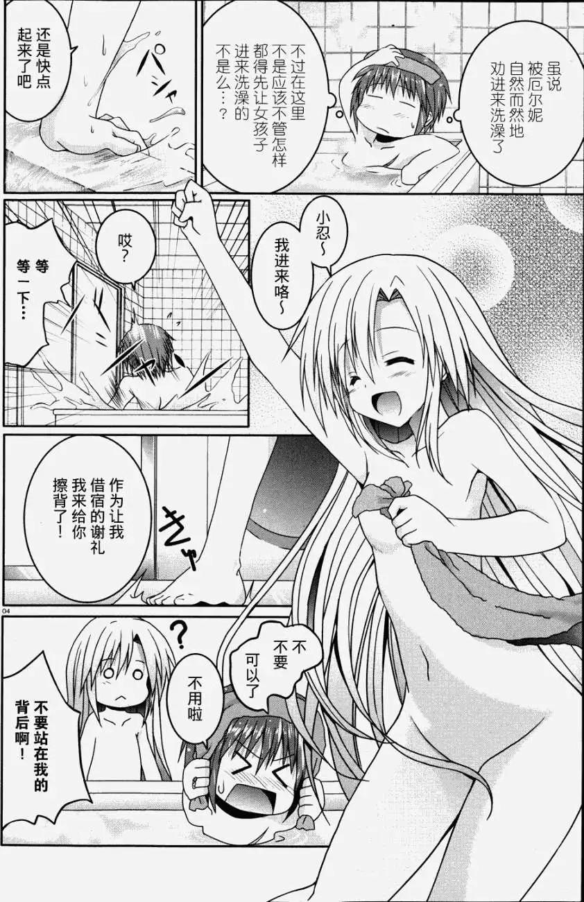 《月神来我家》第14回 第4页