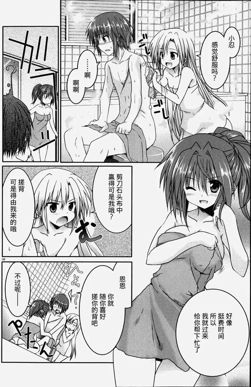 《月神来我家》第14回 第8页