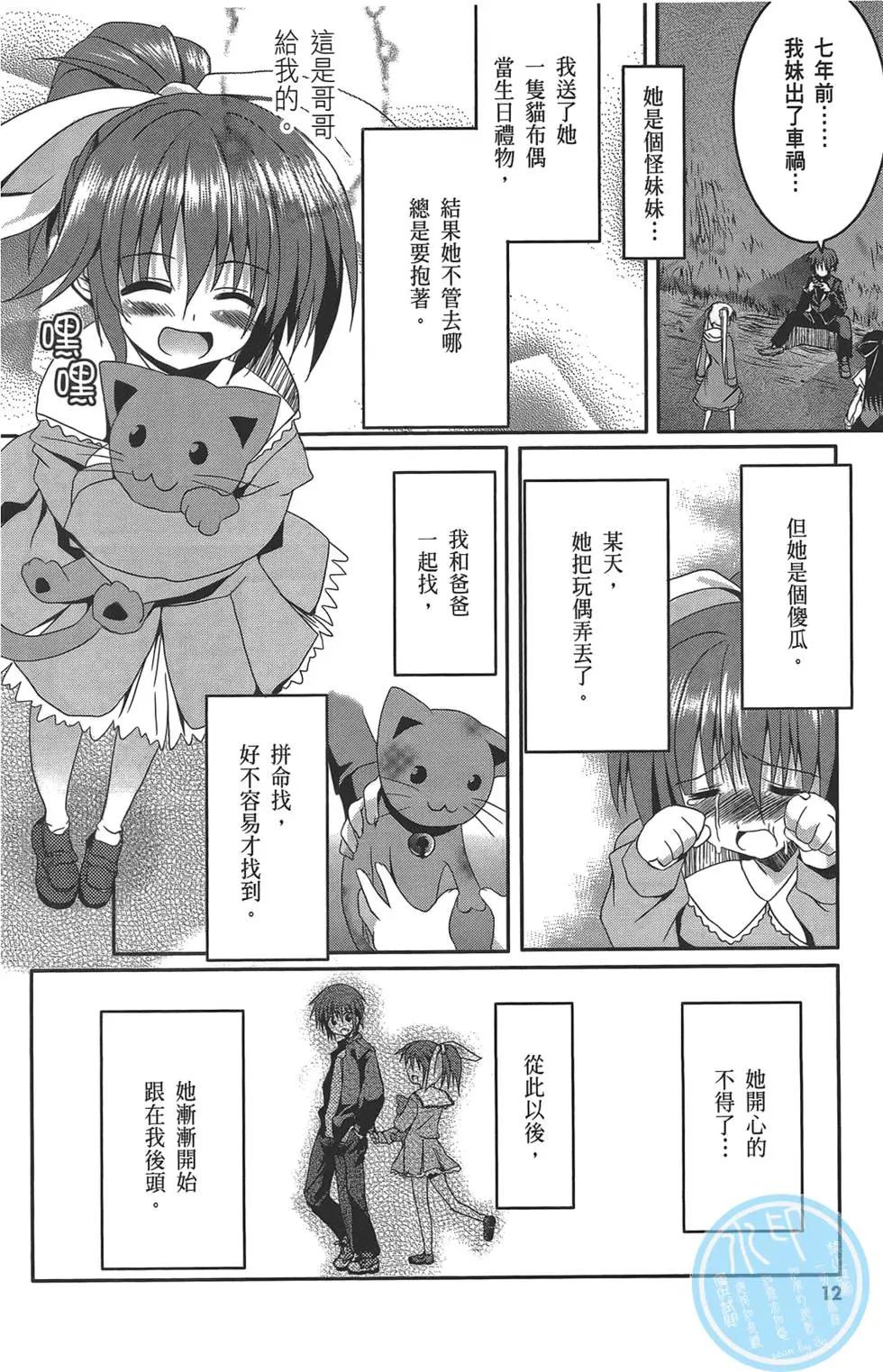 《月神来我家》第02卷 第16页
