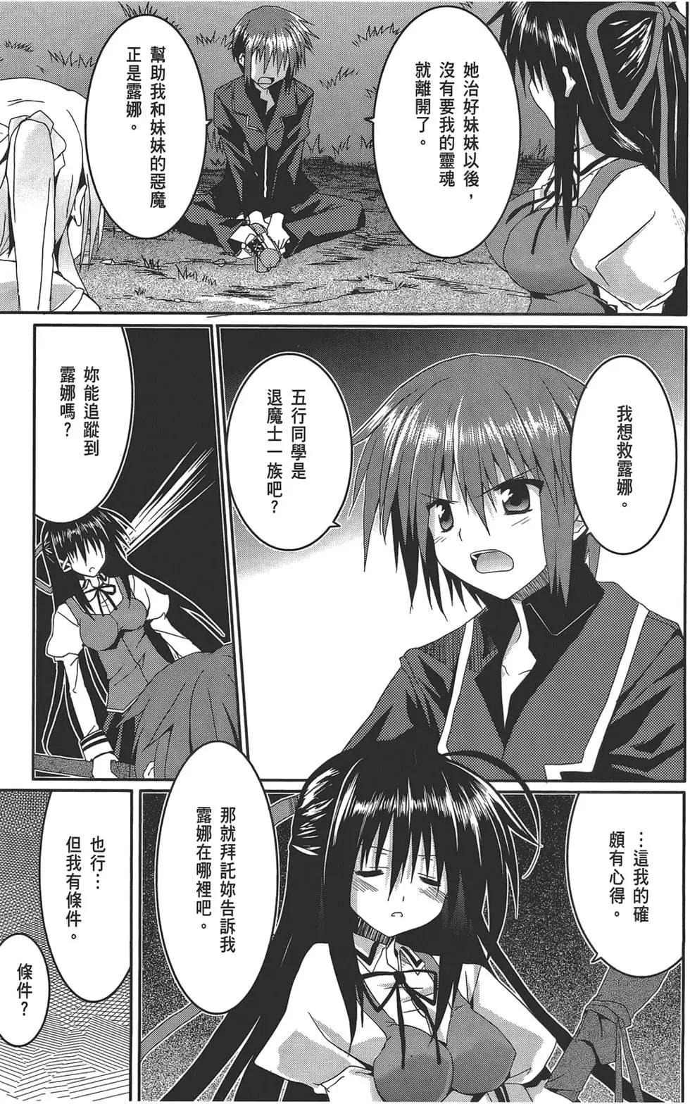 《月神来我家》第02卷 第19页
