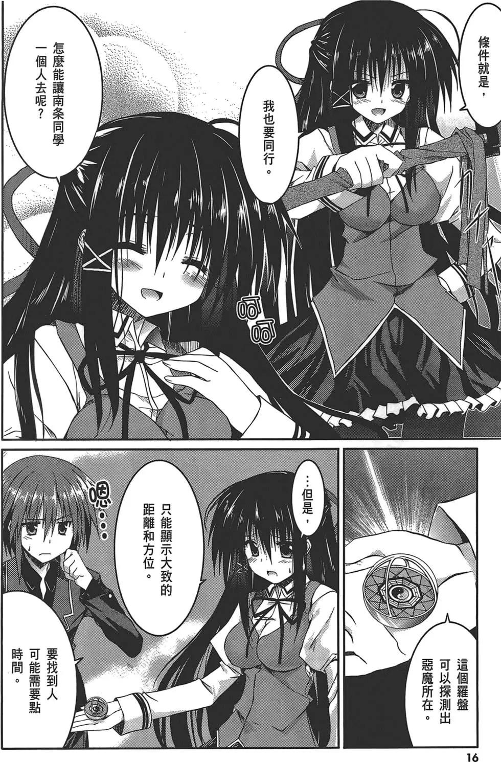 《月神来我家》第02卷 第20页