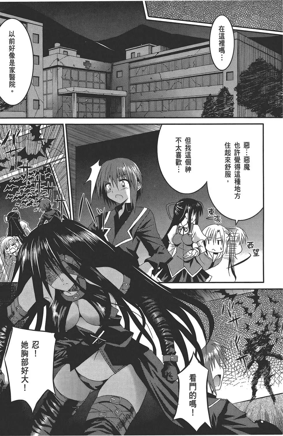 《月神来我家》第02卷 第23页