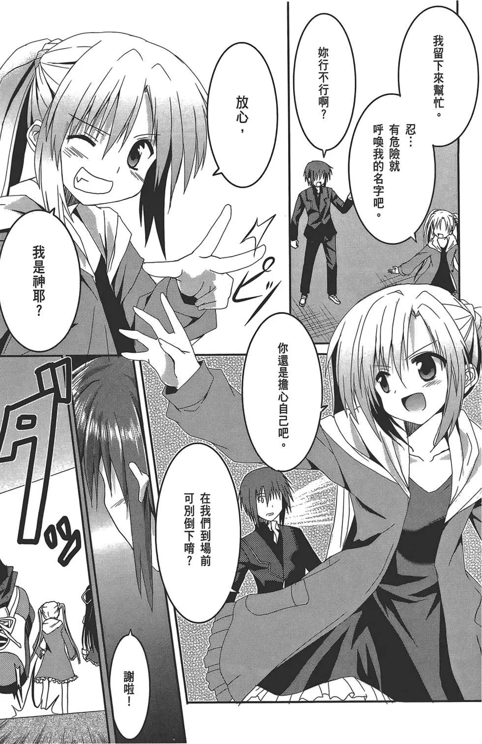 《月神来我家》第02卷 第25页