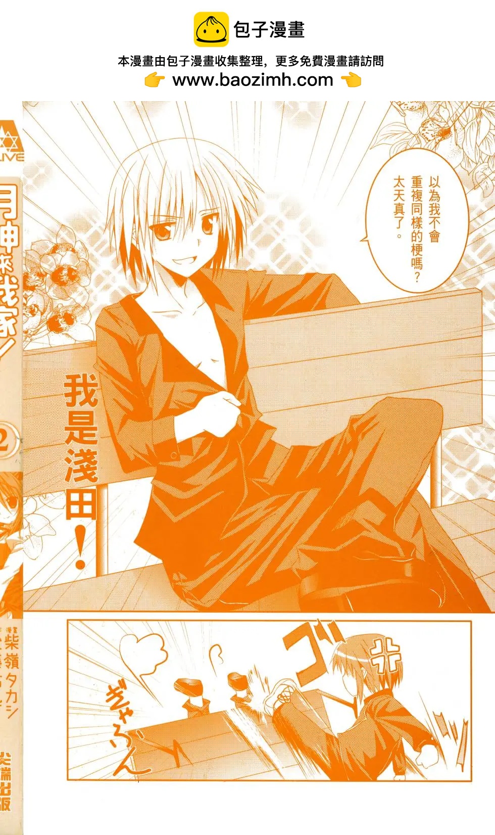 《月神来我家》第02卷 第2页