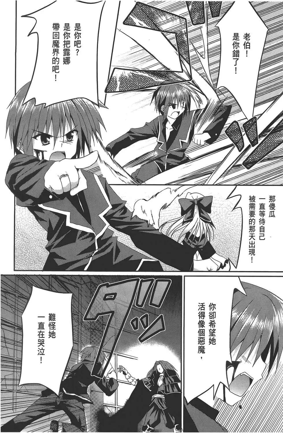《月神来我家》第02卷 第30页