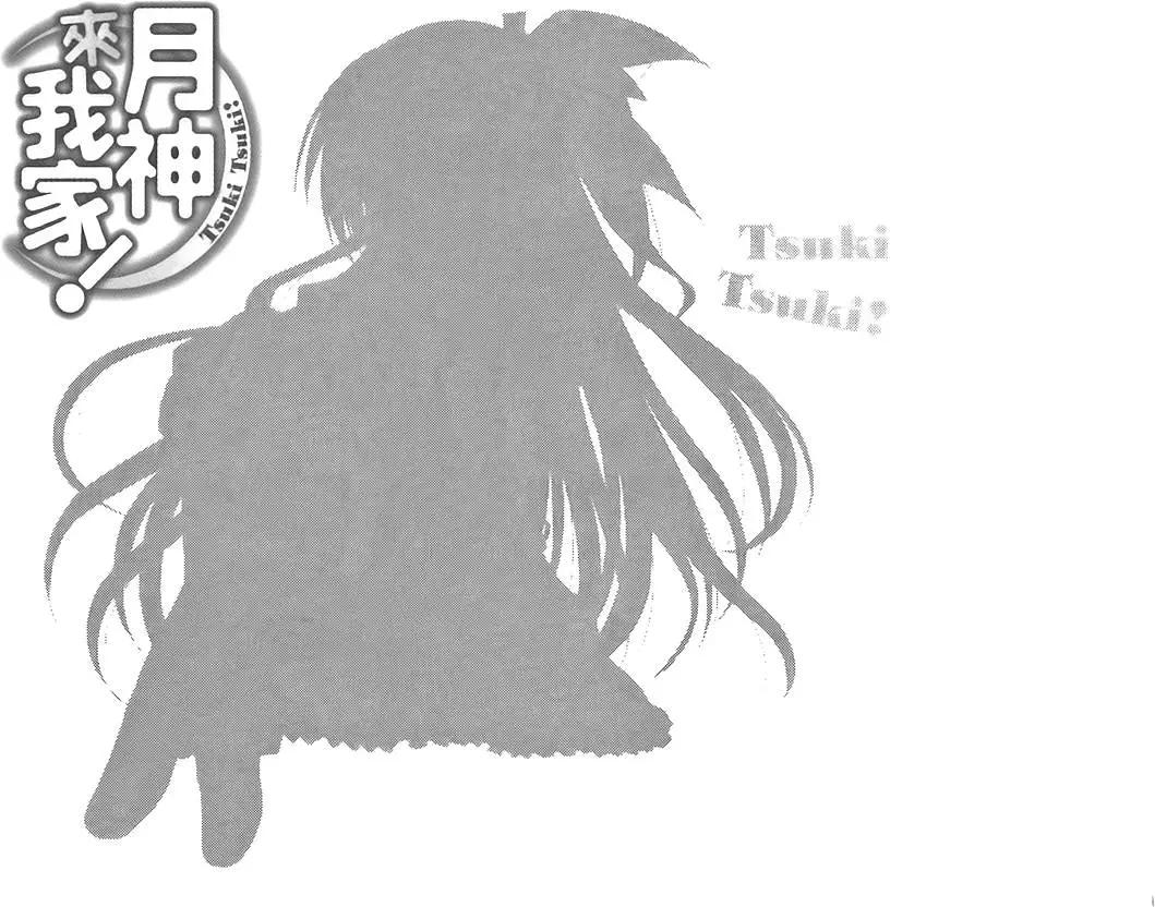 《月神来我家》第02卷 第37页