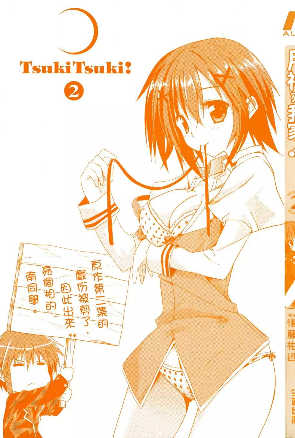 《月神来我家》第02卷 第3页