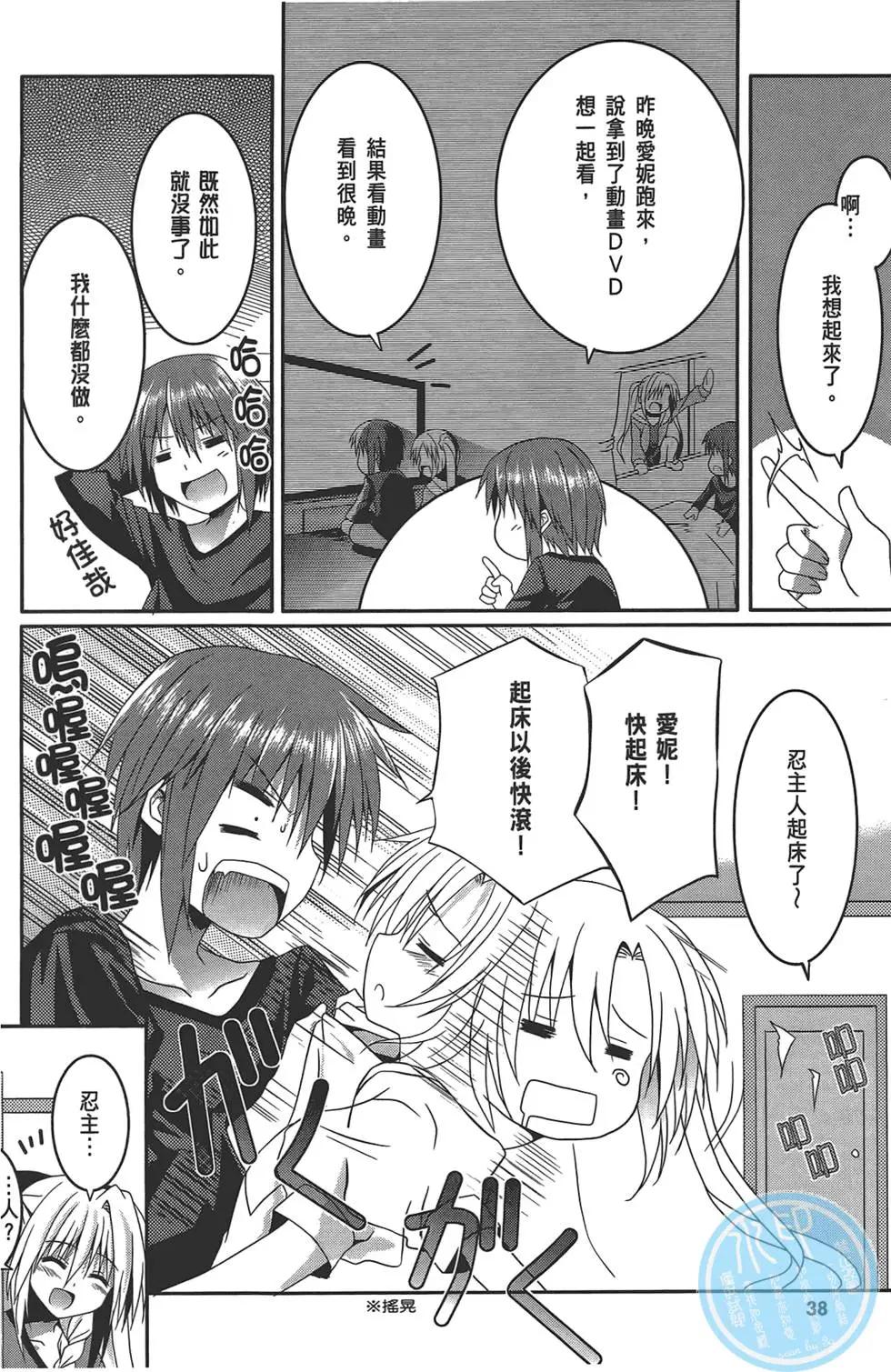 《月神来我家》第02卷 第42页