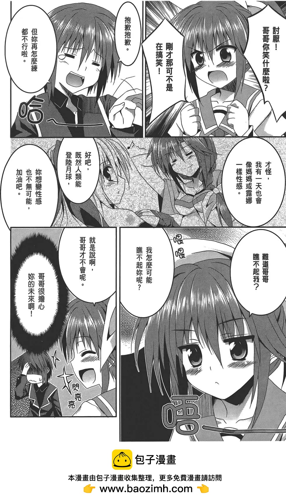 《月神来我家》第02卷 第50页