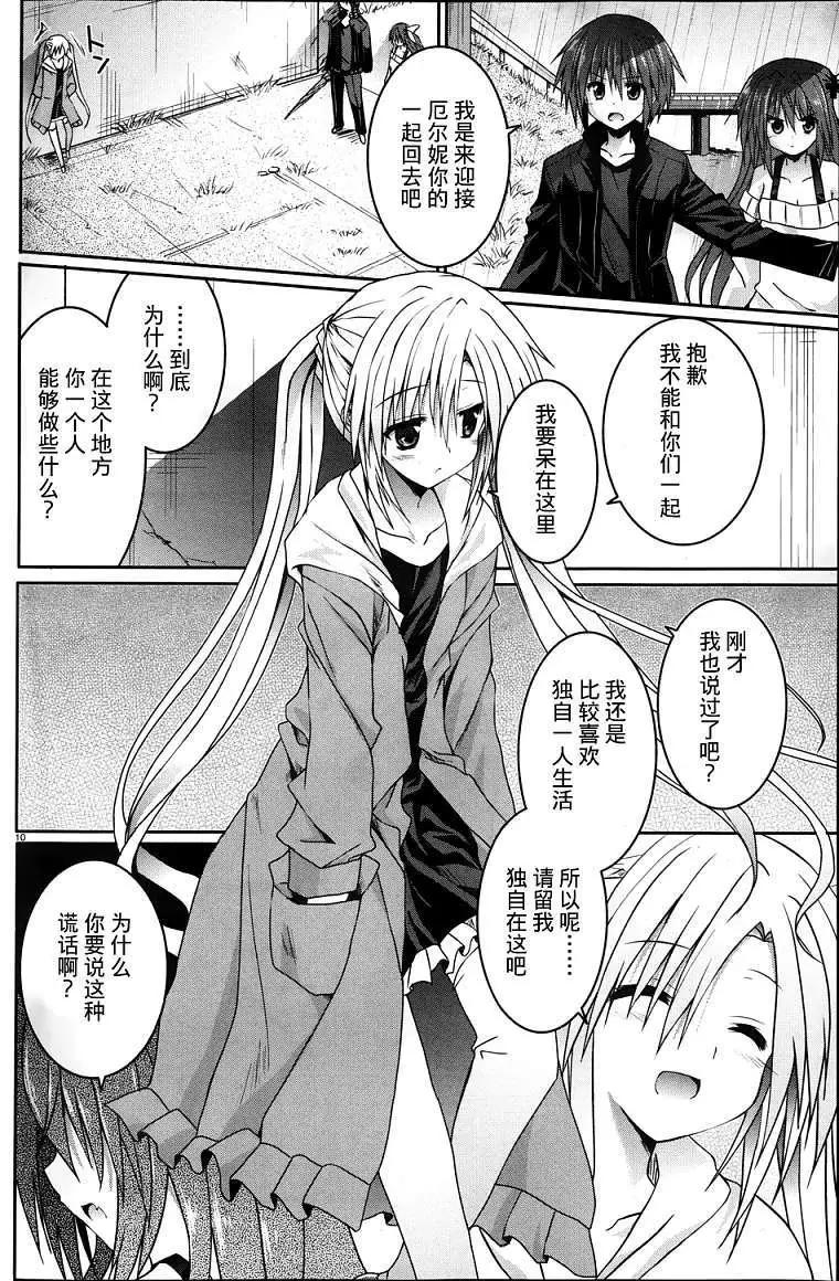 《月神来我家》第17回 第10页