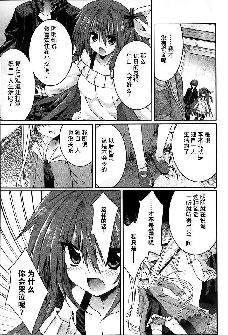 《月神来我家》第17回 第11页