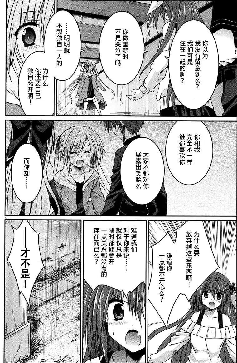 《月神来我家》第17回 第12页