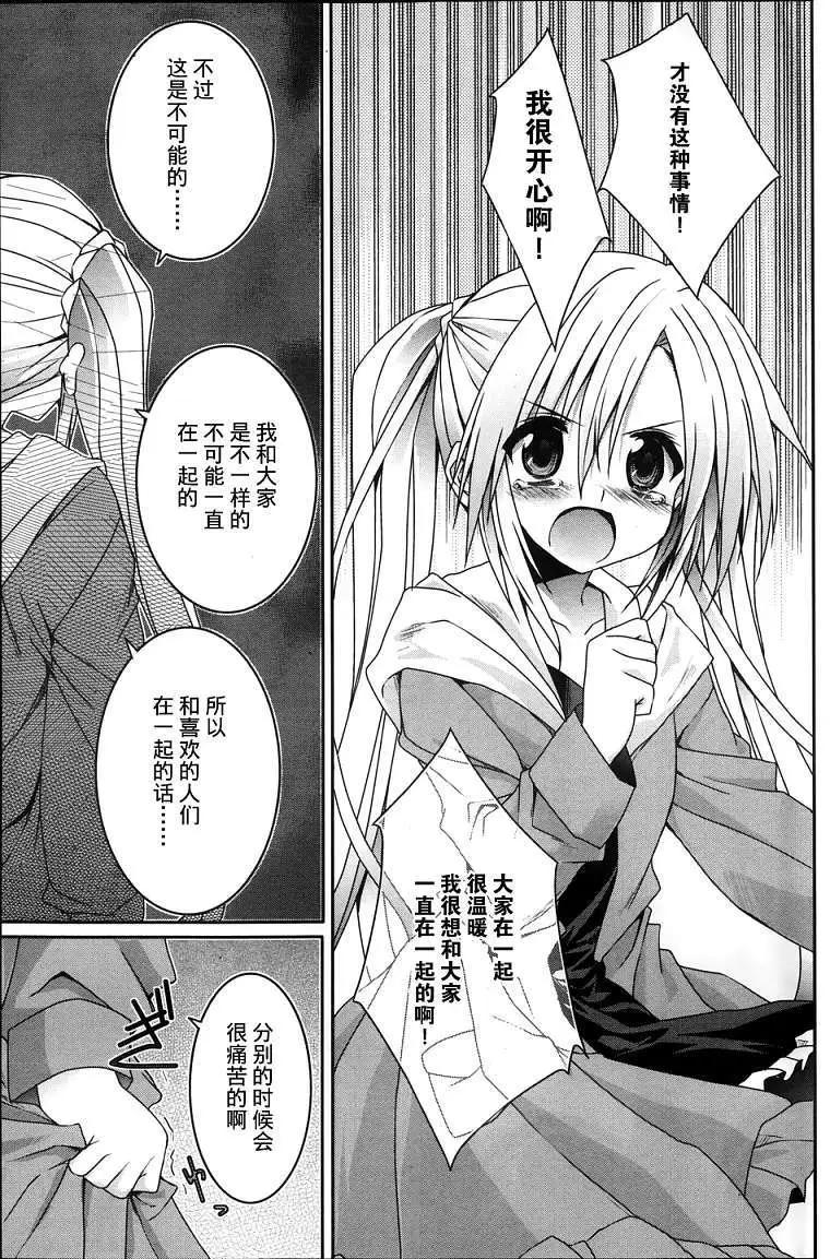 《月神来我家》第17回 第13页