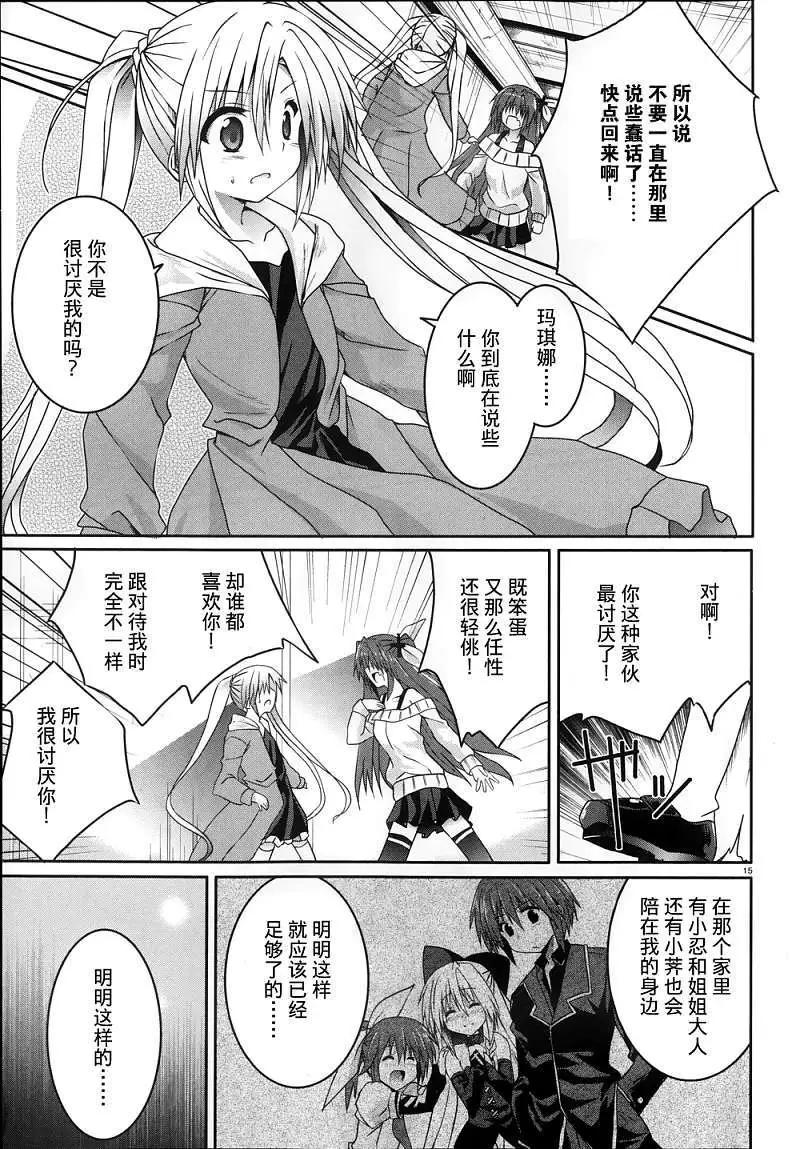 《月神来我家》第17回 第15页