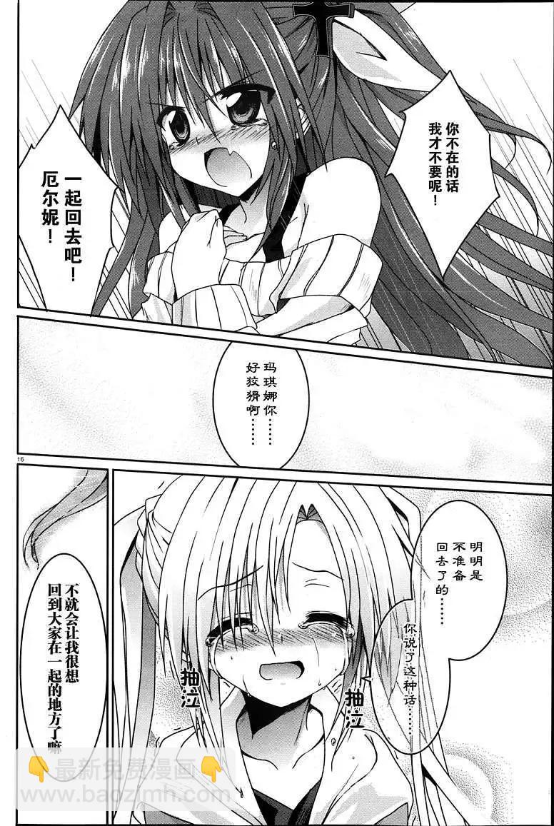 《月神来我家》第17回 第16页