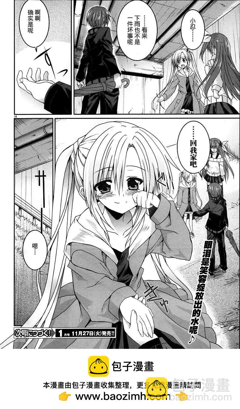 《月神来我家》第17回 第18页