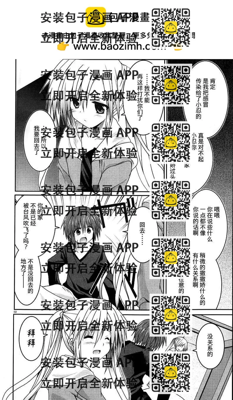 《月神来我家》第17回 第2页