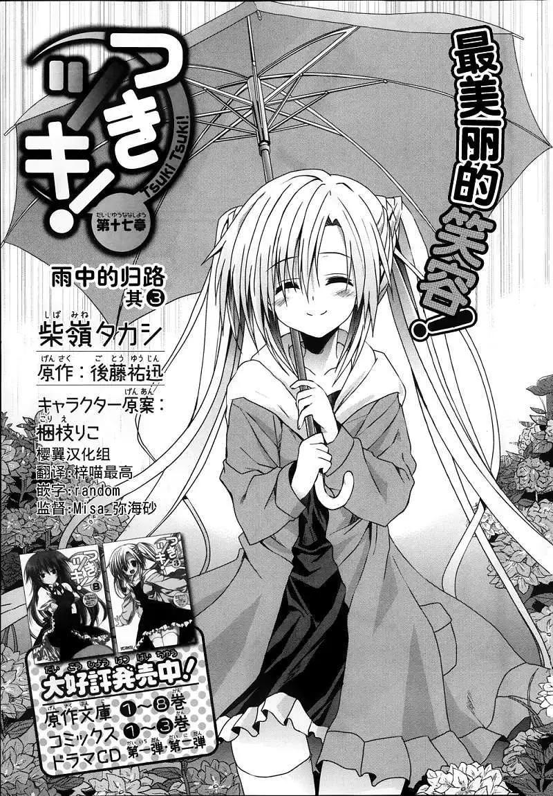 《月神来我家》第17回 第3页