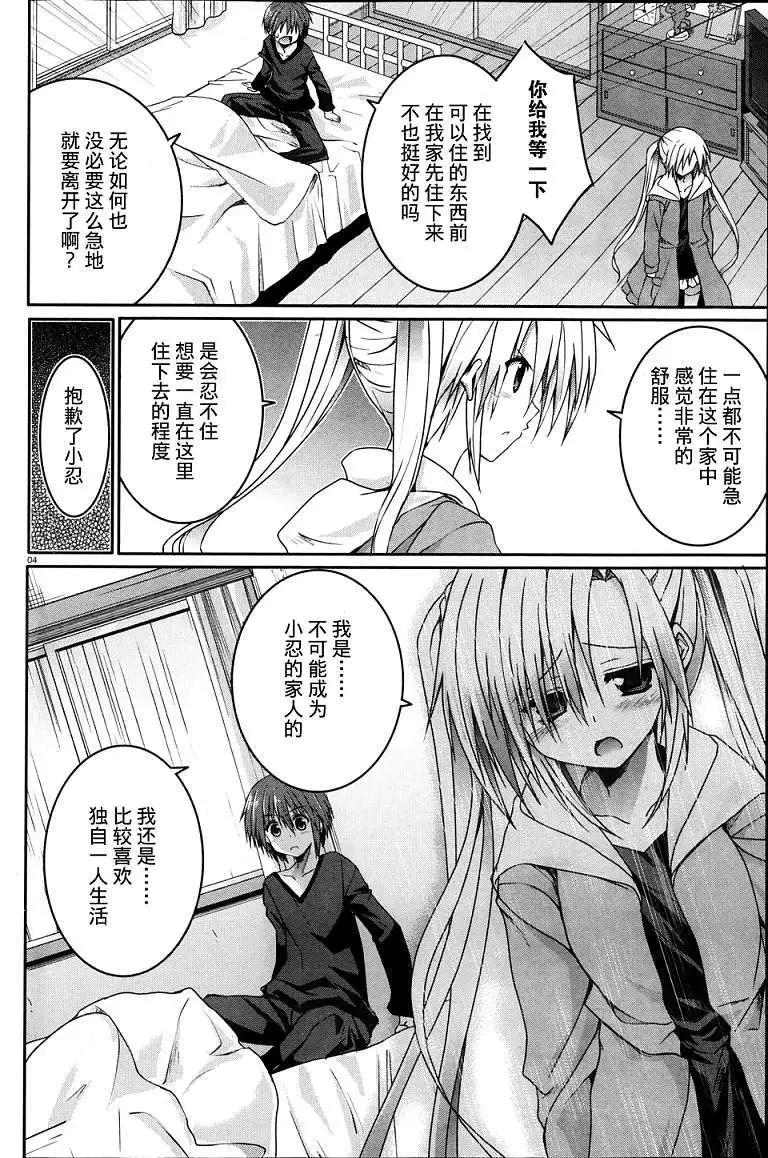 《月神来我家》第17回 第4页