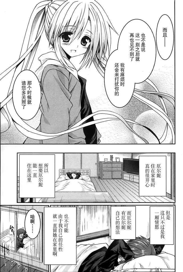 《月神来我家》第17回 第5页