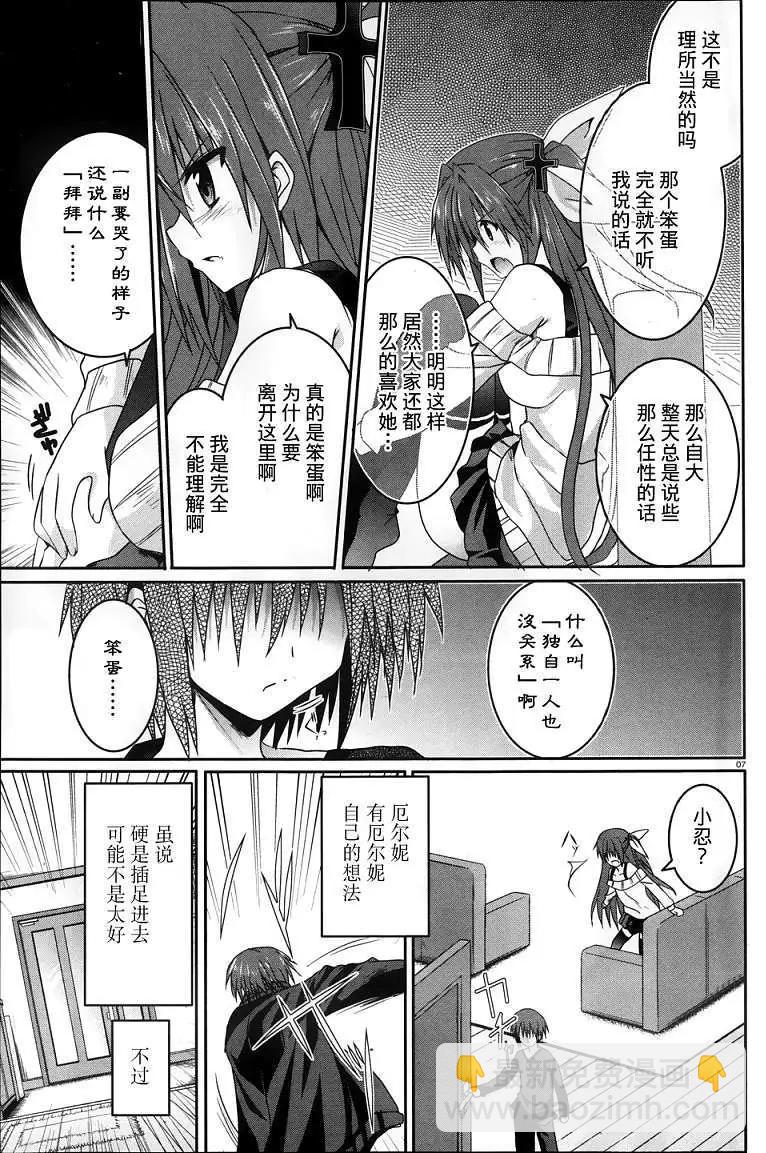 《月神来我家》第17回 第7页