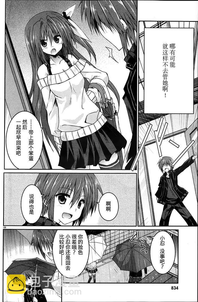 《月神来我家》第17回 第8页